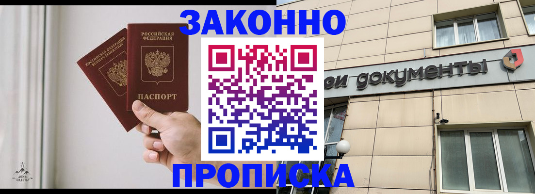 прописка в Острове
