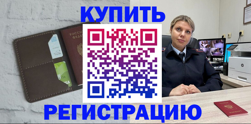 прописка регистрация в Острове